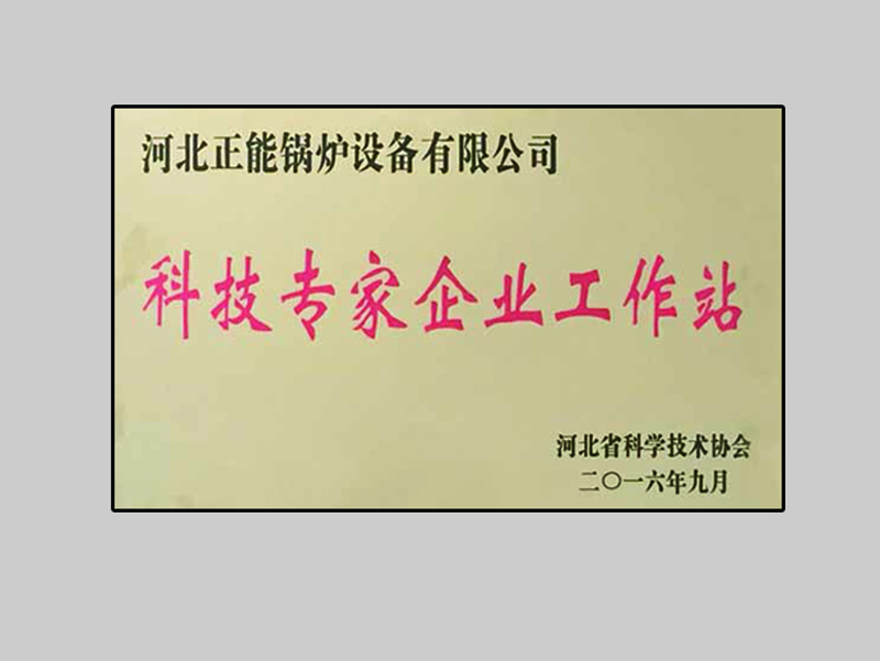 科技專(zhuān)家企業(yè)工作站