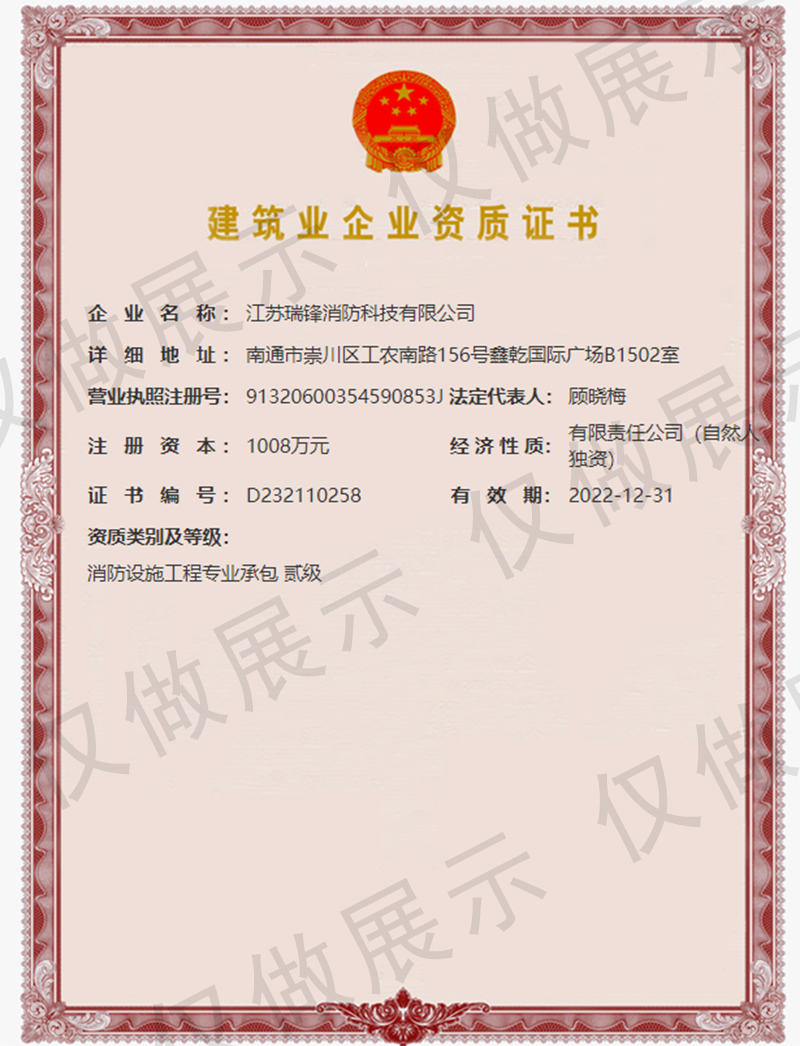 建筑業企業資質證書