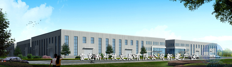四川雷克斯機械製造公司