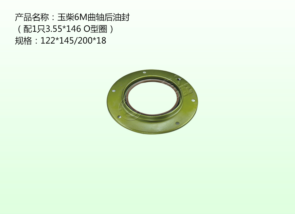 玉柴6M曲軸后油封