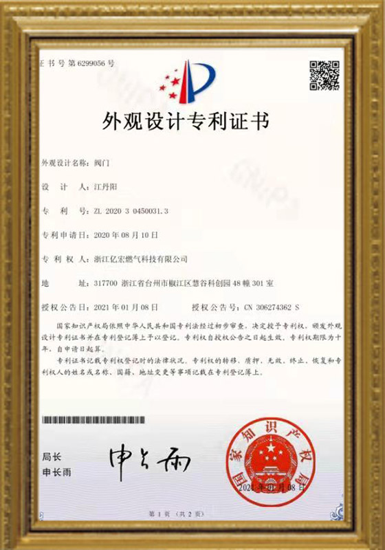 外觀設計專利證書