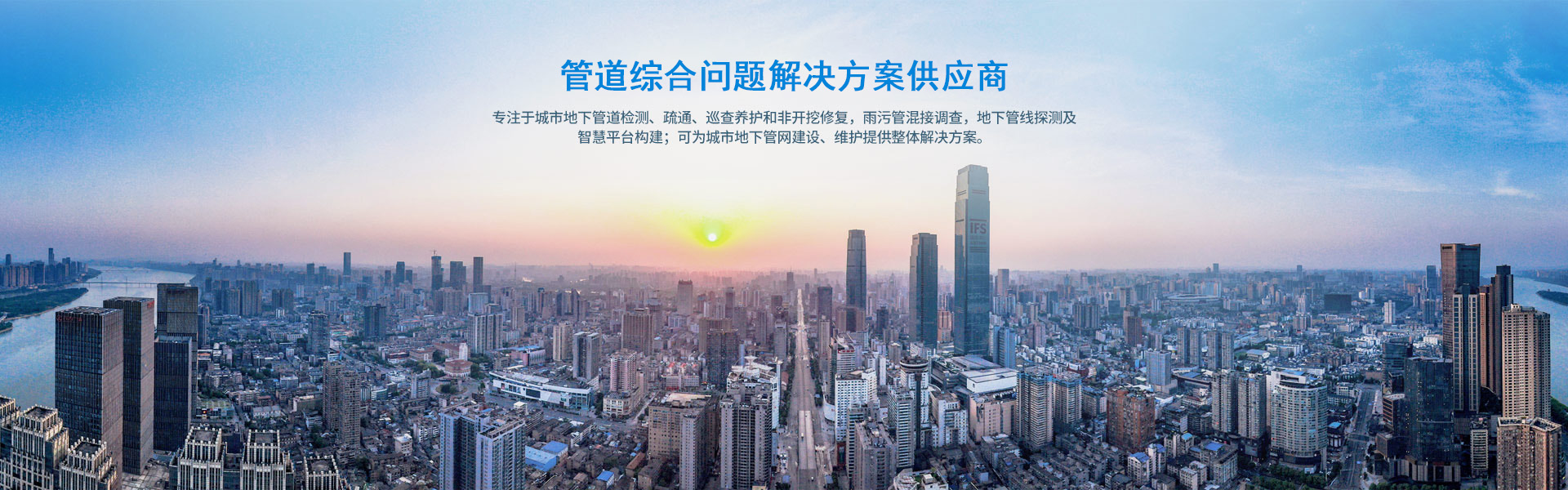 公司業(yè)務(wù)范圍有紫外光內(nèi)襯修復(fù)、雨污混接調(diào)查、管道非開(kāi)挖修復(fù)、管網(wǎng)普查、管網(wǎng)整治、局部樹(shù)脂固化修復(fù)、管道檢測(cè)、管線(xiàn)探測(cè)、管道清淤疏通、噴涂修復(fù)。