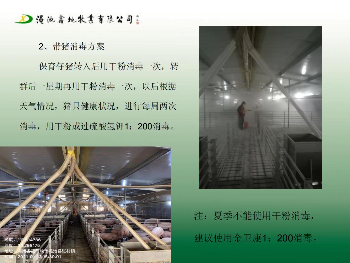 二場生物安全防疫防控方案（第七版)