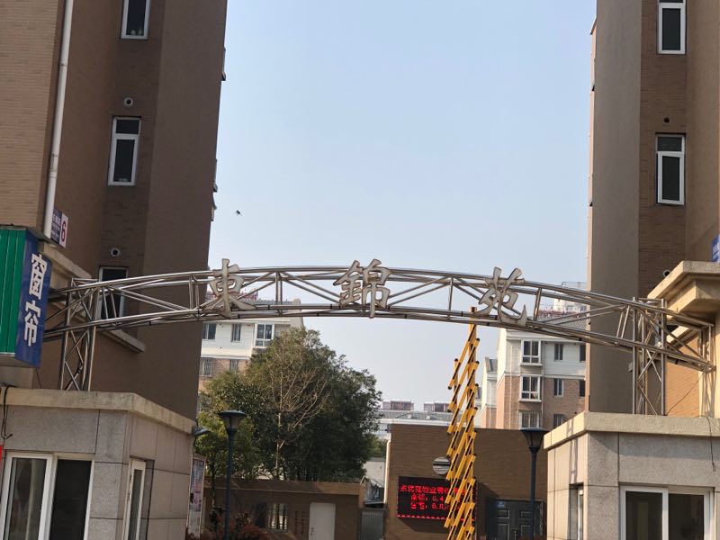 啟東東錦苑小區