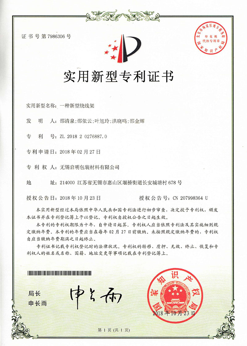 專利證書