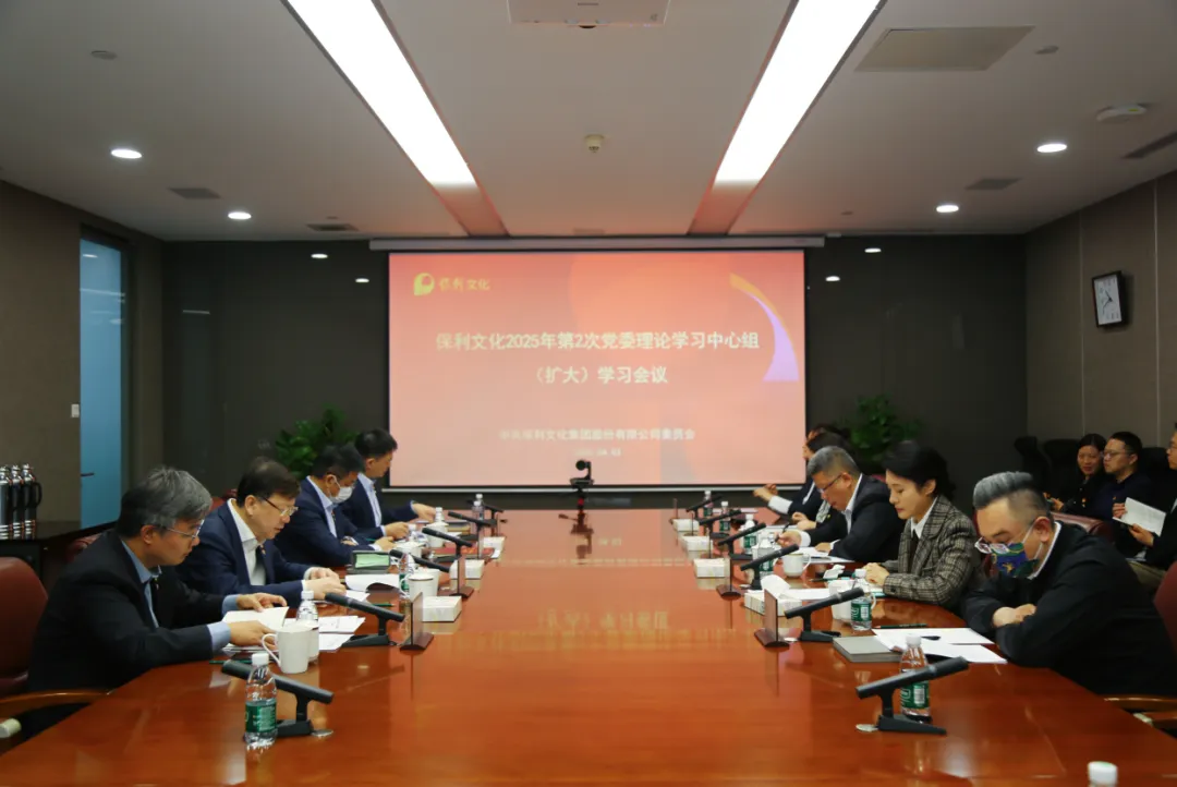华体会app在线登录文化召开2025年第2次党委理论学习中心组（扩大）学习会议