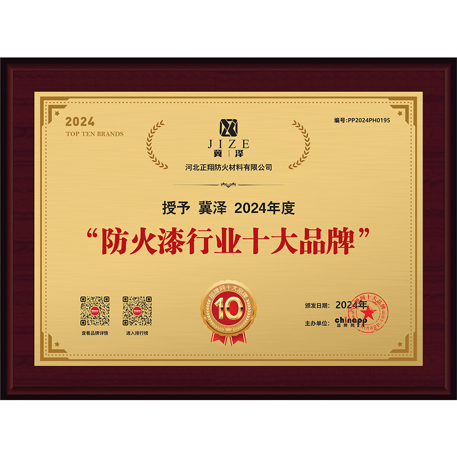 防火漆行業十（shí）大品牌