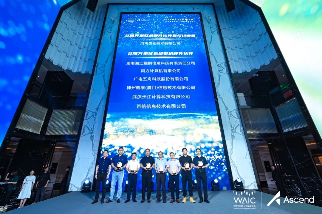 WAIC 2023 | 乐鱼国际中文站荣获华为“昇腾万里优选级整机硬件伙伴”
