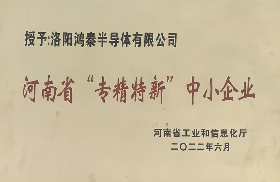 河南“專精特新”中小企業(yè)