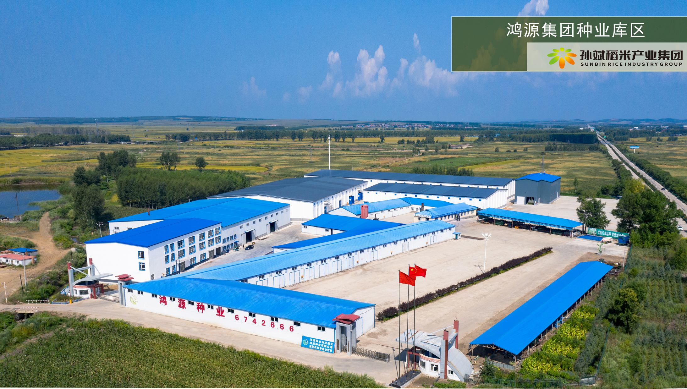  黑龍江孫斌鴻源農業開發集團