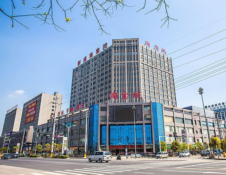 南通 淘寶城