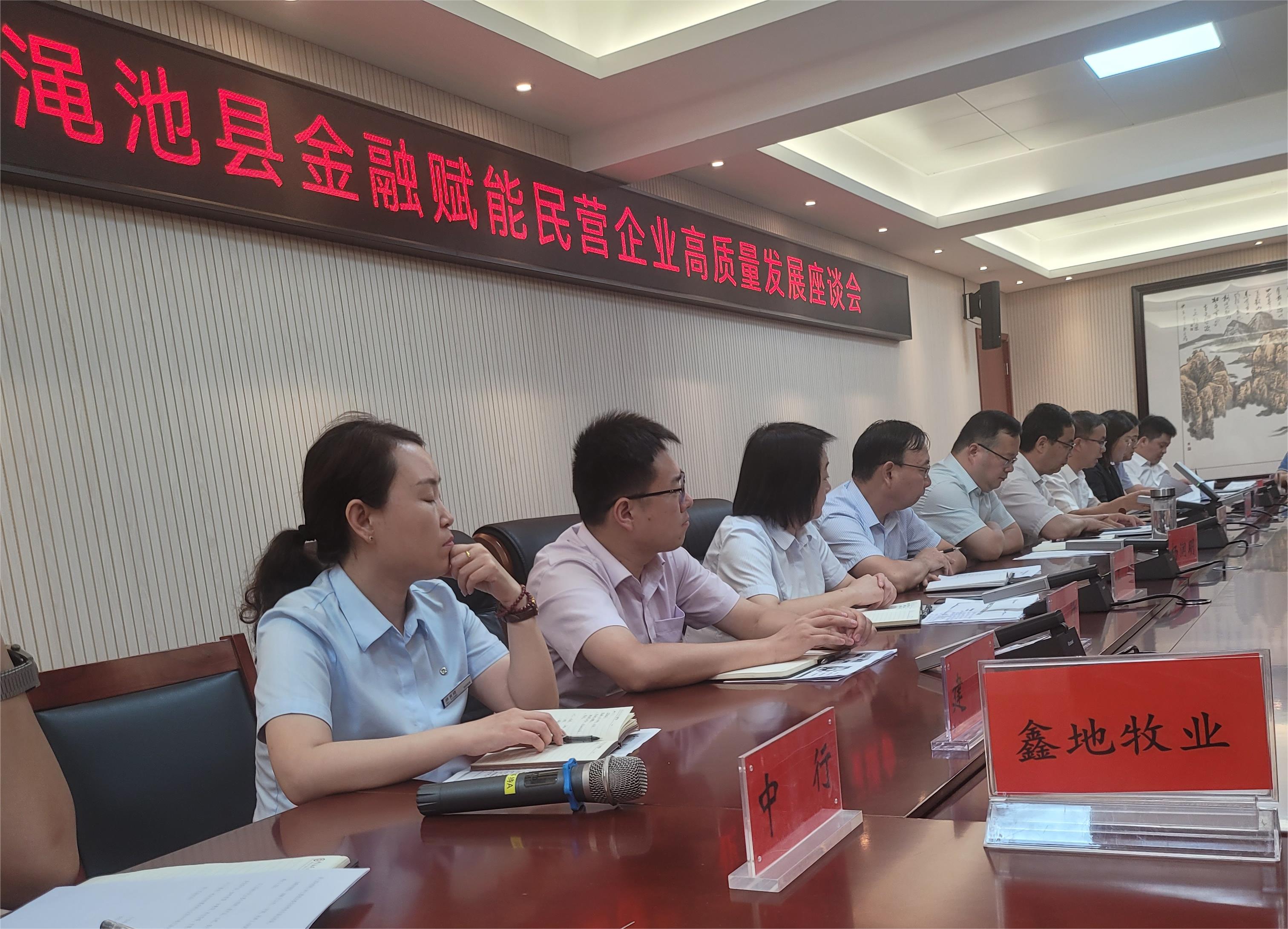 董事長焦礦偉參加澠池縣金融賦能民營企業高質量發展座談會
