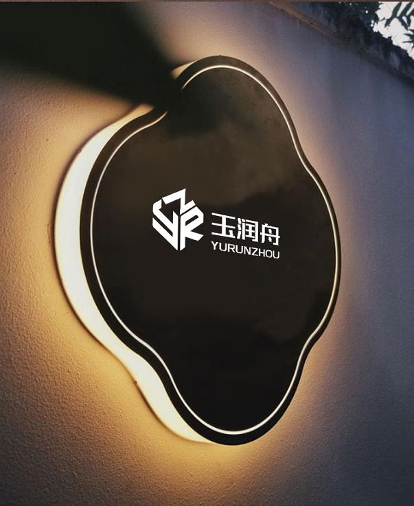玉潤舟