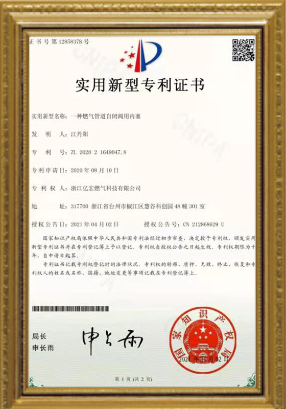 實用新型專利證書