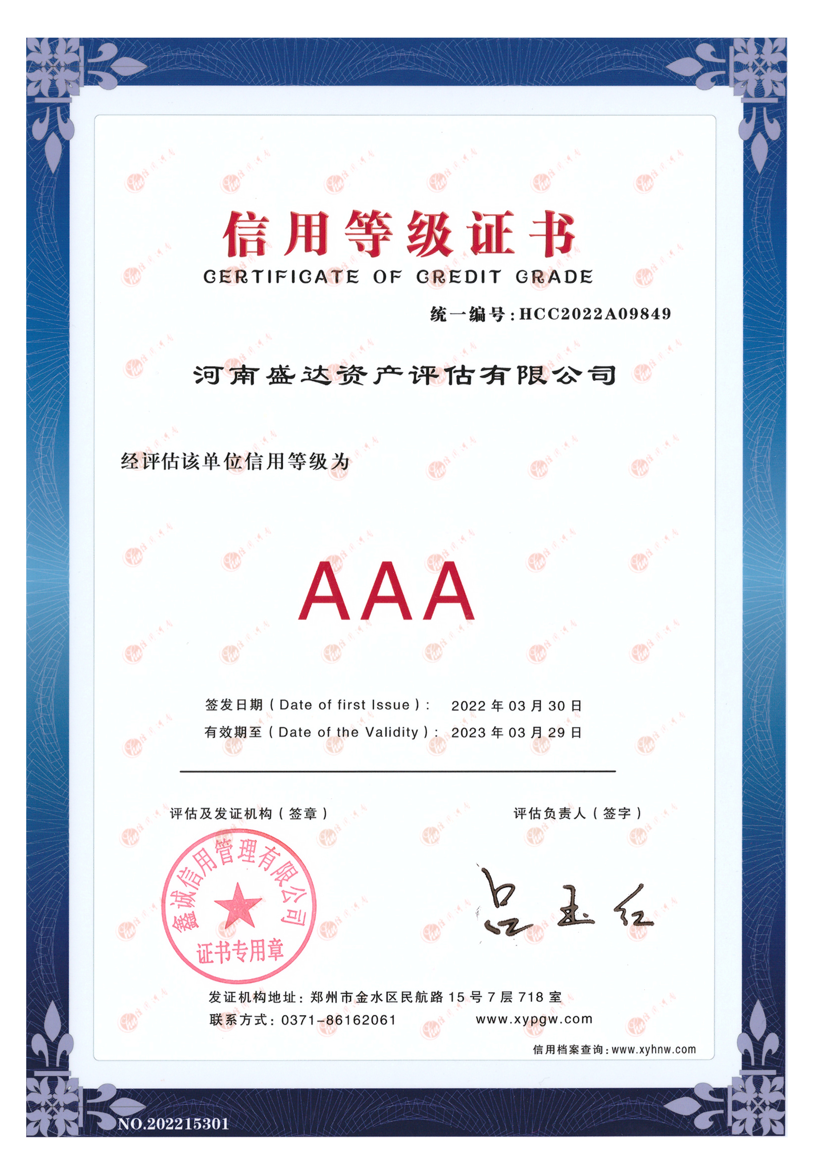 信用等級證書
