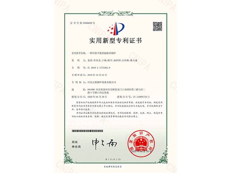 一種節(jié)能環(huán)保超臨界鍋爐