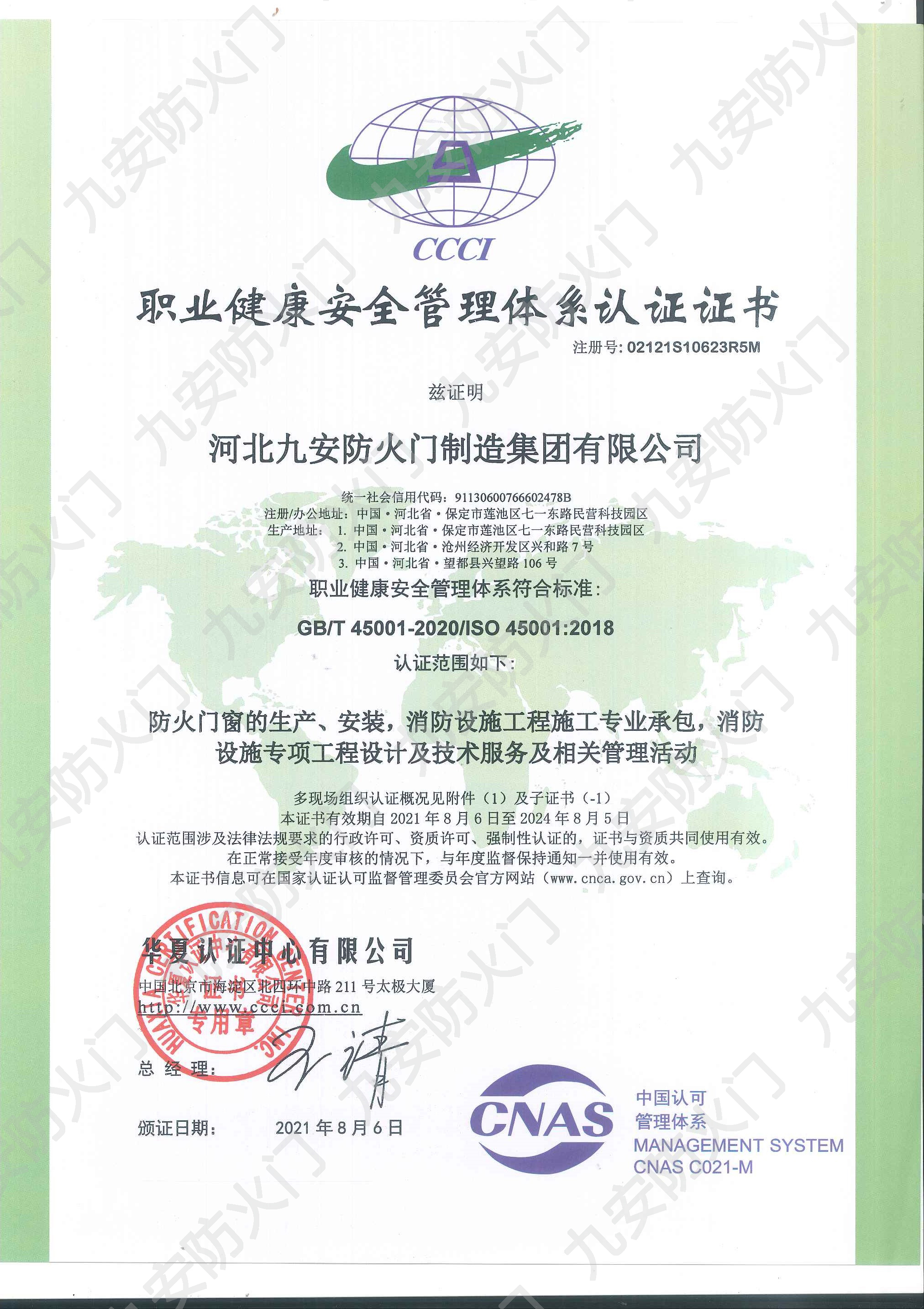 職業健康認證證書
