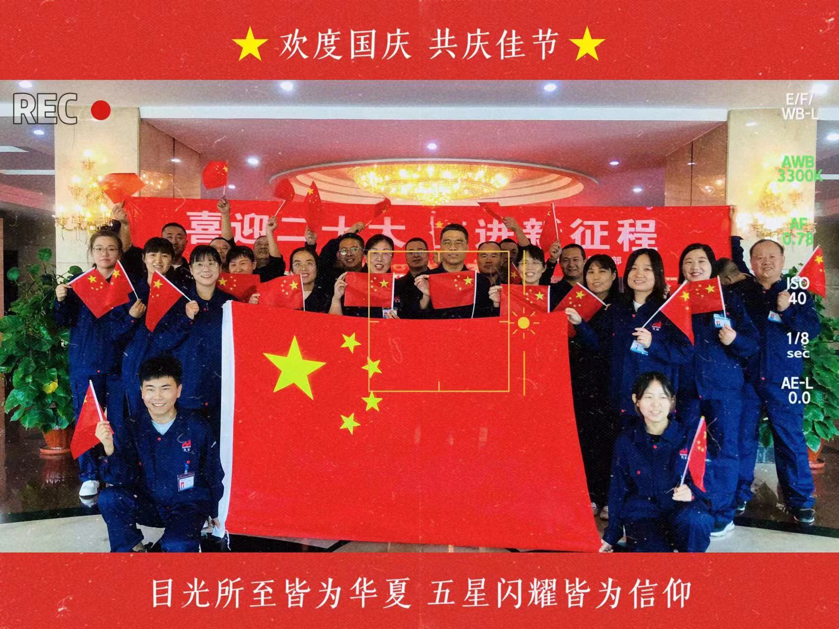茂勝集團慶祝中華人民共和國成立73華誕