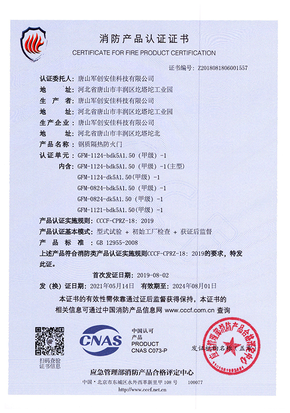 鋼質隔熱防火門GFM-1124-bdk5A1.50（甲級）