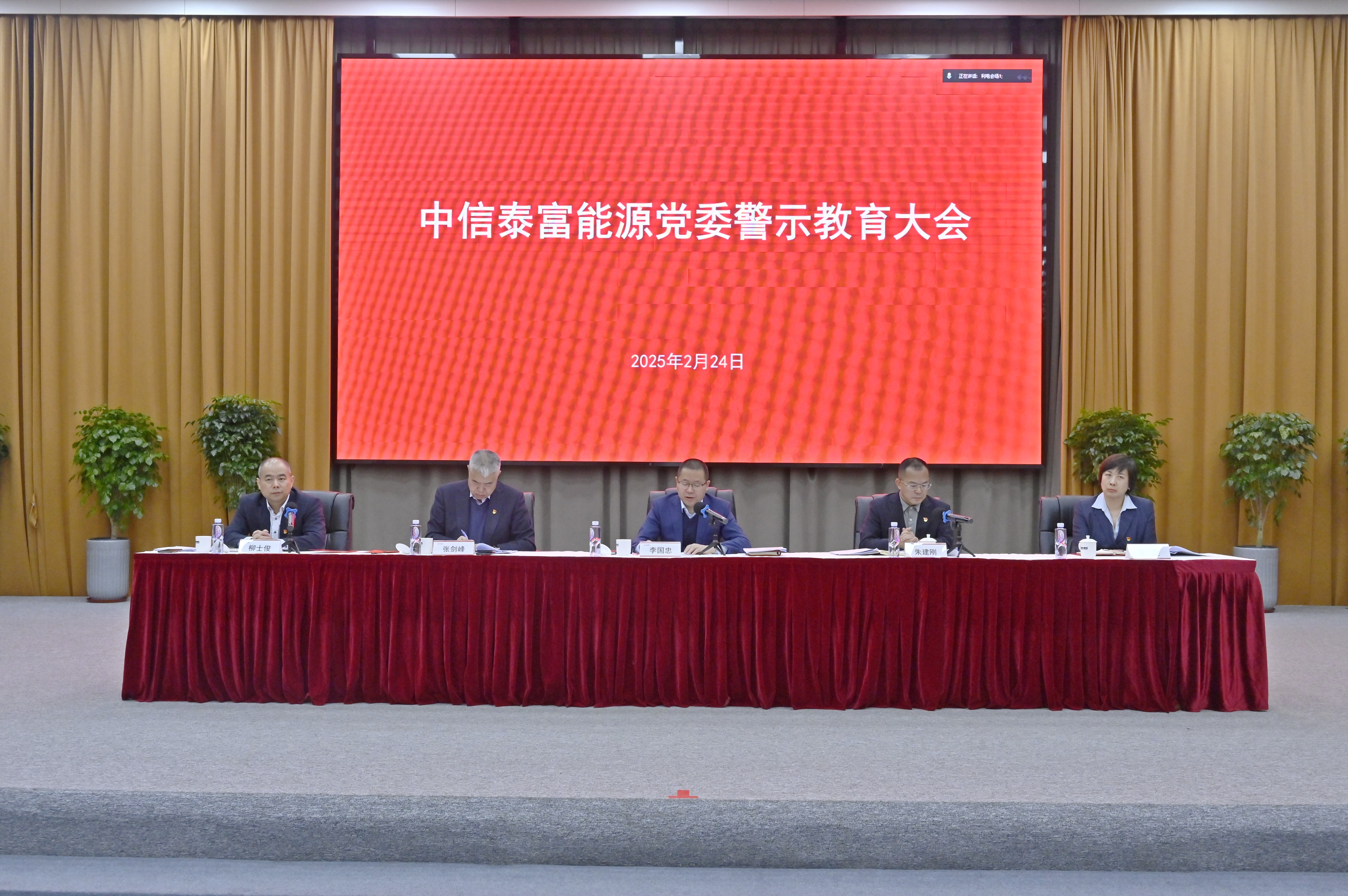 亚博体官网登录召开全面从严治党工作会暨警示教育大会