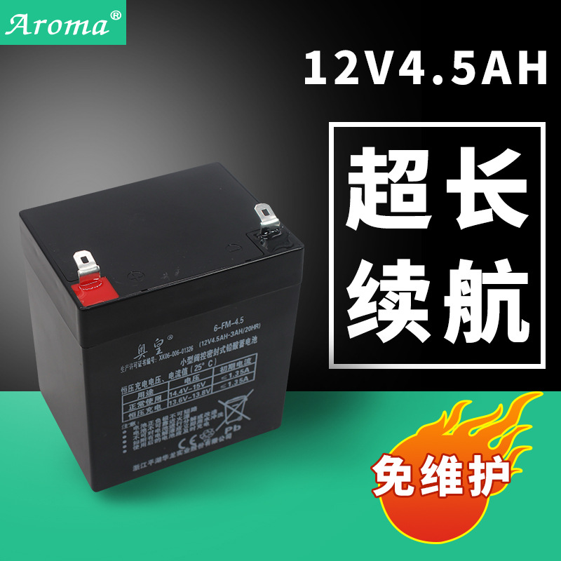 Aroma免维护蓄电池12V4.5A 童车电子秤音箱车位锁充电铅酸蓄电池