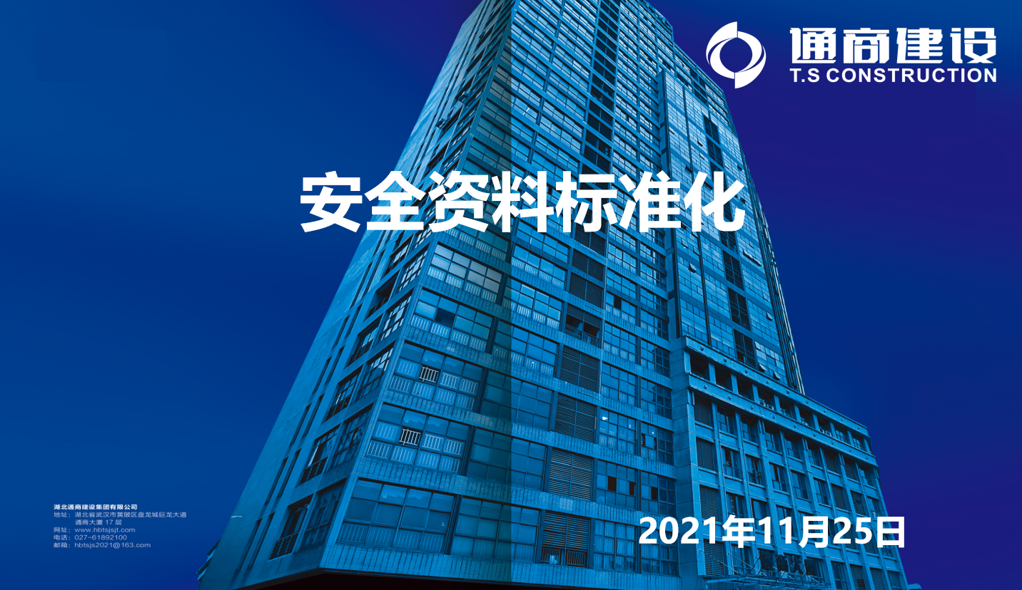 集團持續開展項目管理系列培訓——《安全資料標準化》