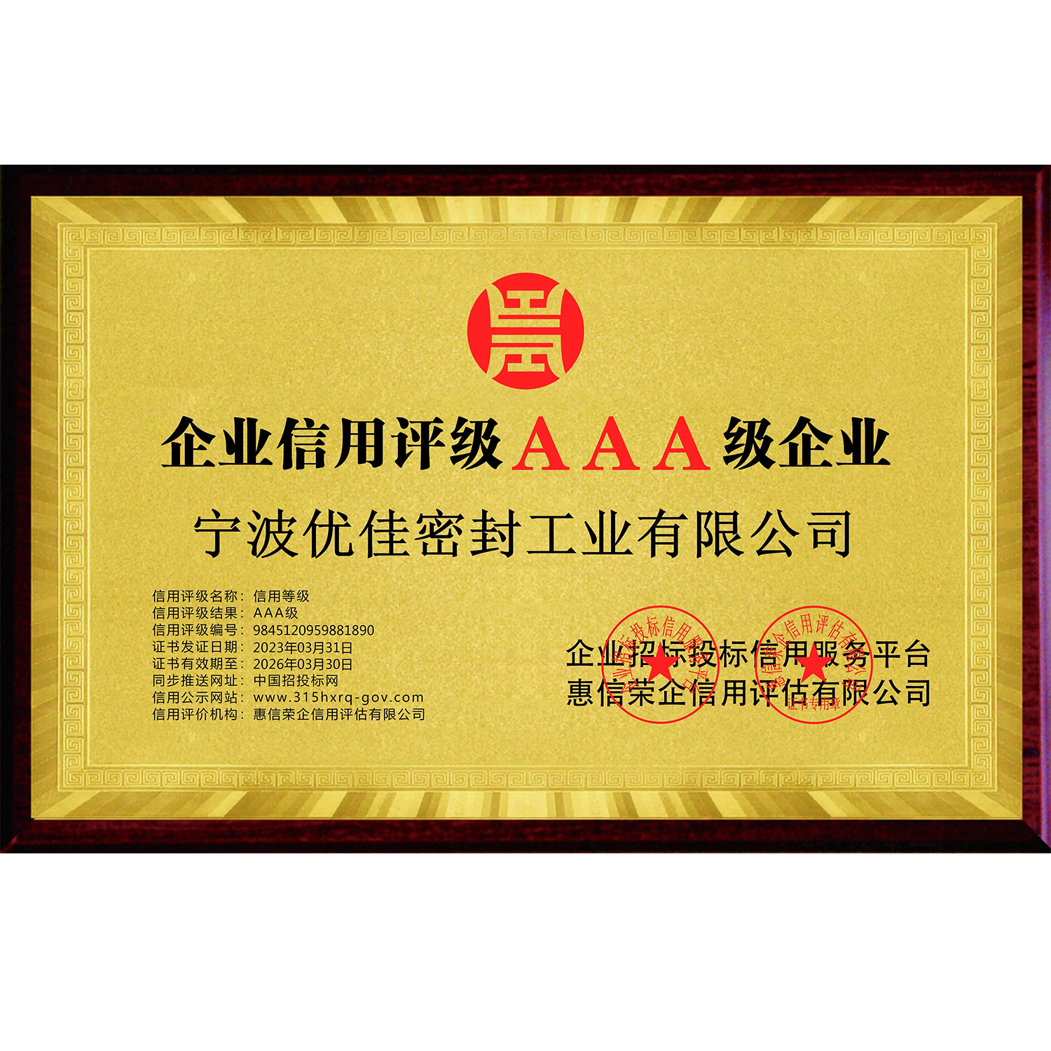 资质荣誉
