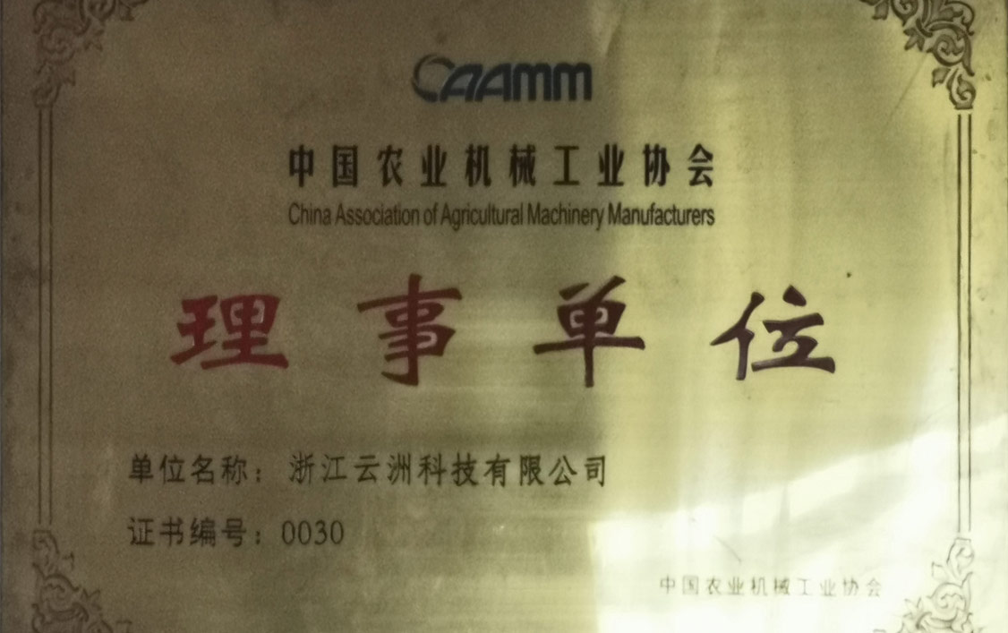 中國農業機械工業協會