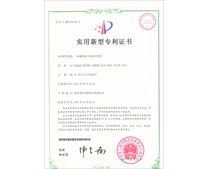 專利證書