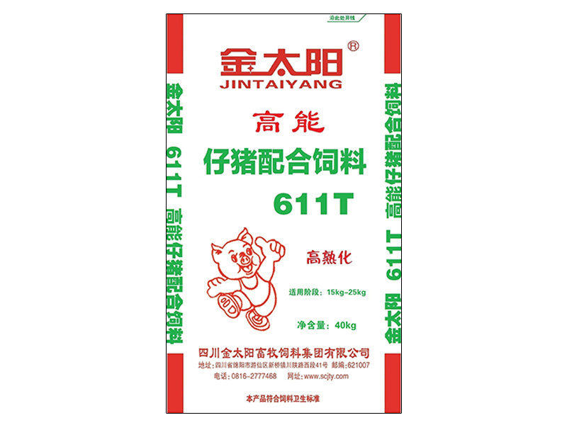 高能仔豬料611T