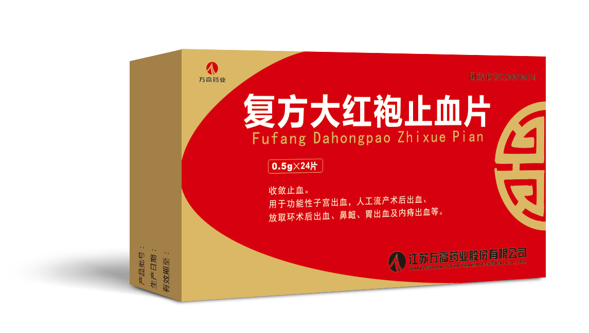 復(fù)方大紅袍止血片