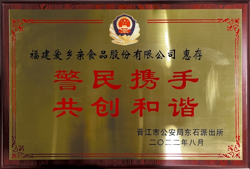 警民攜手 共創(chuàng)和諧