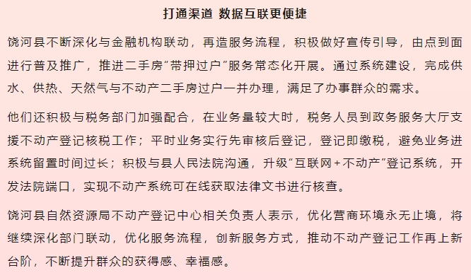 饶河县自然资源局不动产登记中心——创新服务方式 提升服务效能