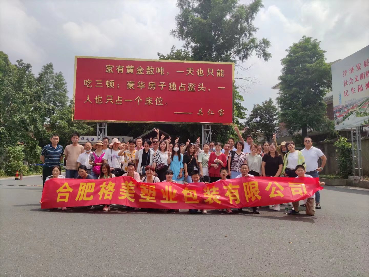 格美塑業組織團建活動 格美塑業組織團建活動