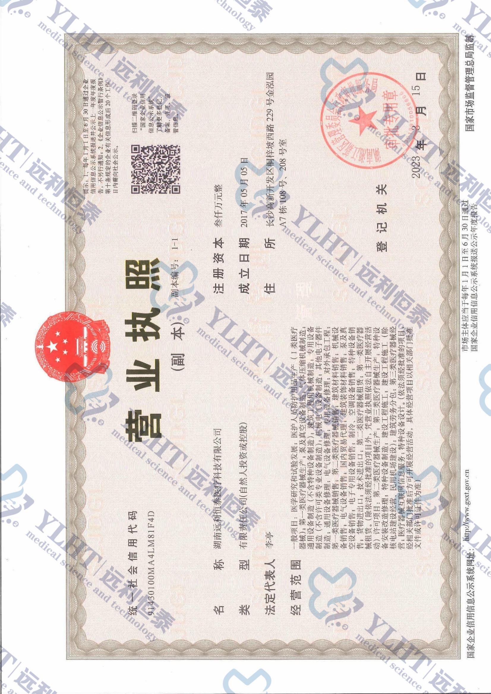 營業(yè)執(zhí)照