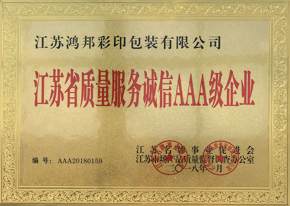 诚信3A