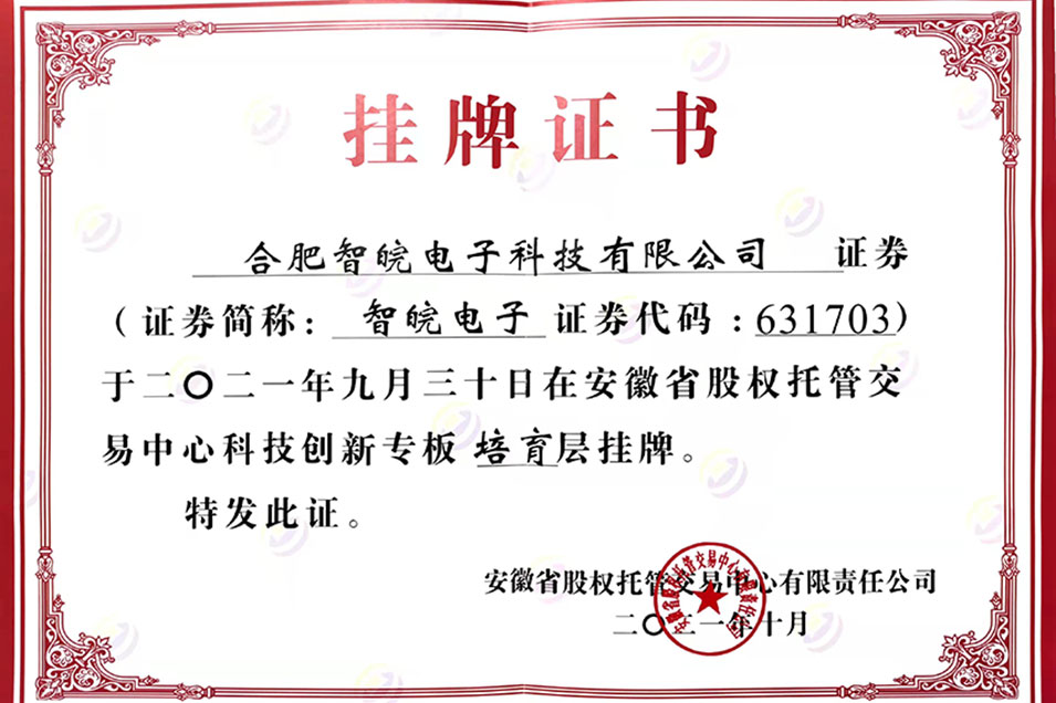 掛牌證書