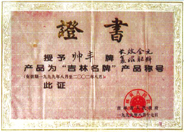 新大地肥業(yè)