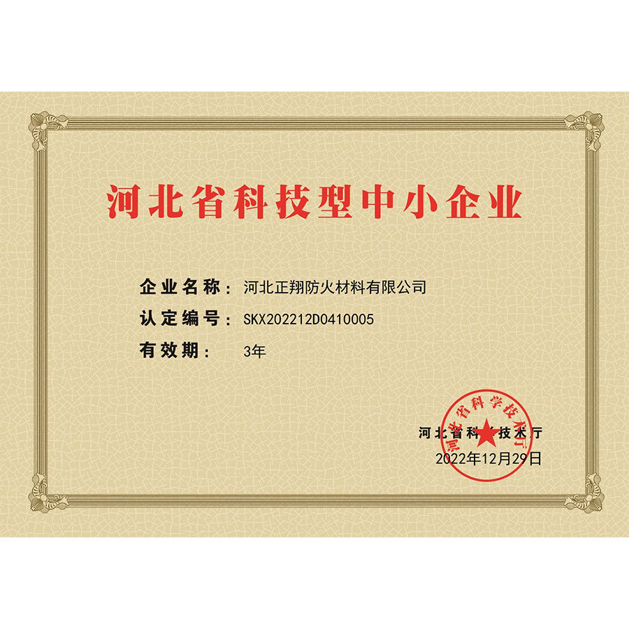 河北省科技型中小企業