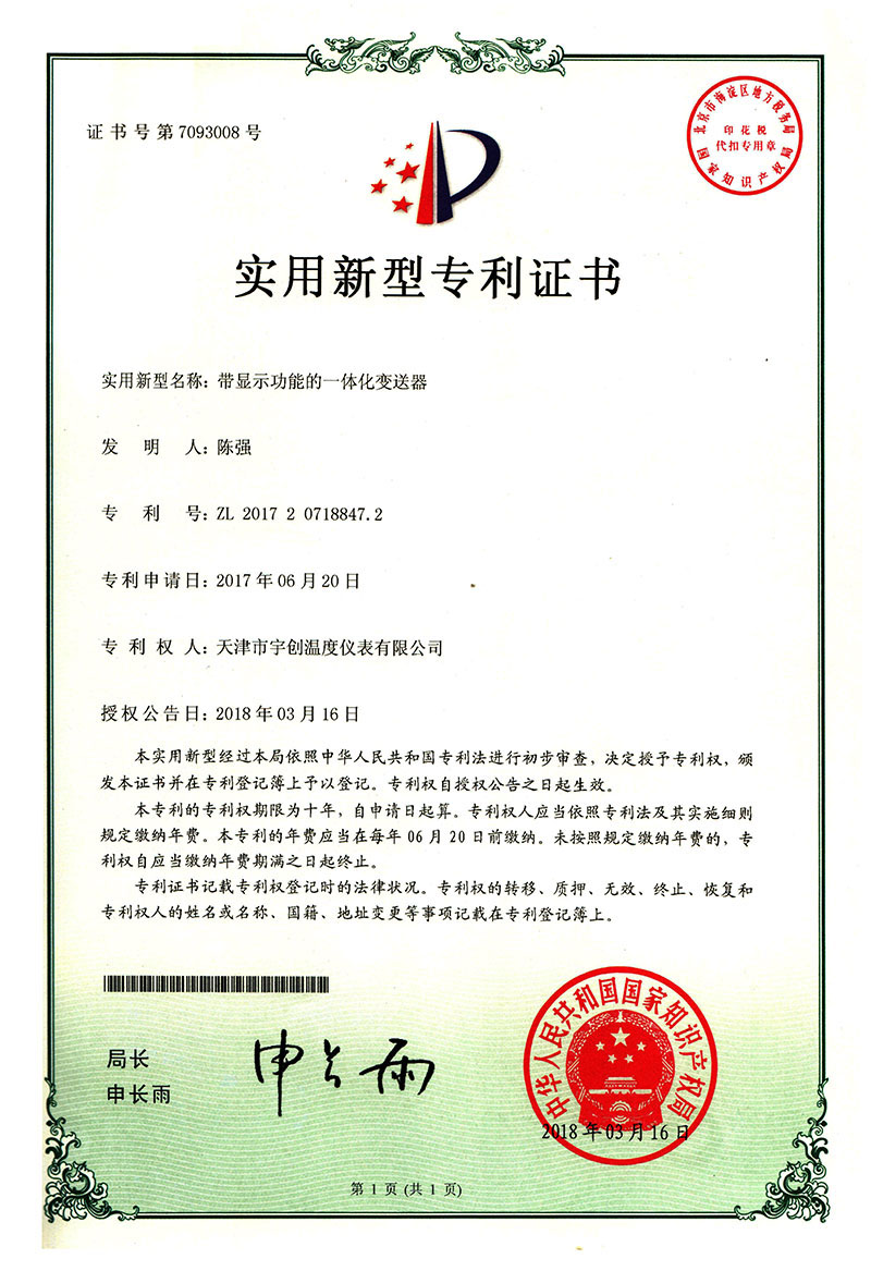 01-带显示功能的一体化温度变送器