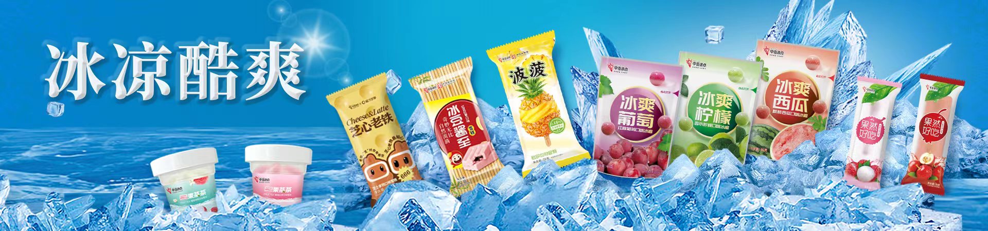 冰凉酷爽1