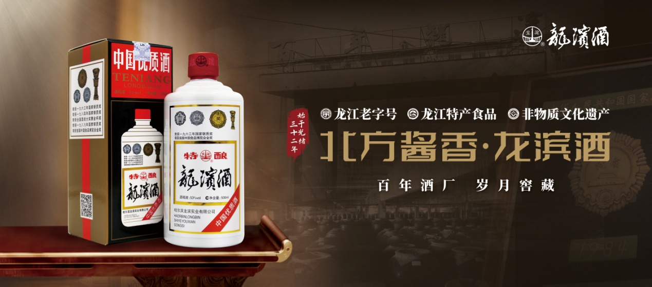 結合實際 自成一派 揭秘龍濱酒為何能與貴州醬酒齊名