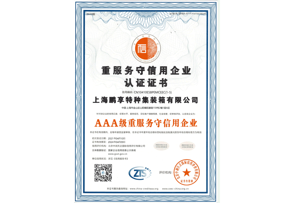 重服務(wù)守信用企業(yè)證書