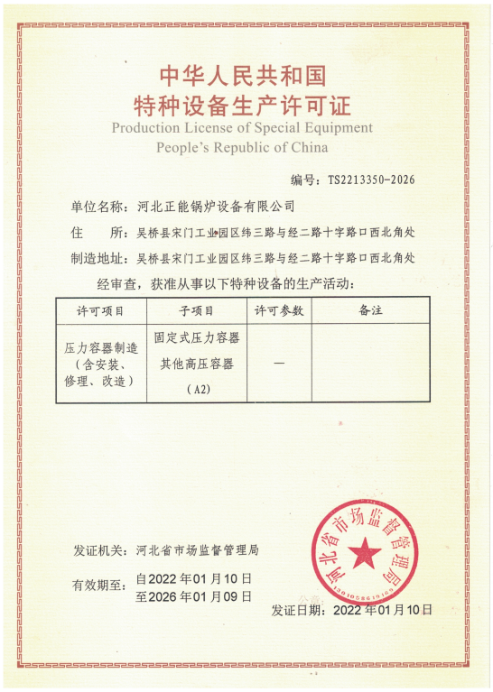A2壓力容器制造許可證