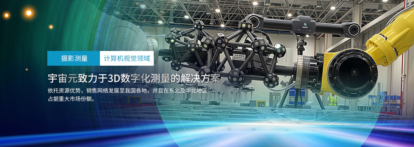 宇宙元（沈陽）科技有限公司