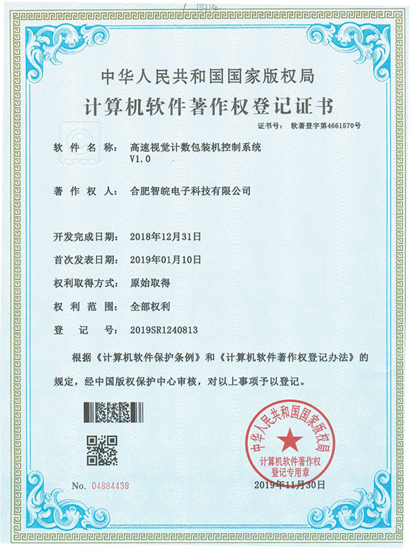 高速視覺計數(shù)包裝機控制系統(tǒng)V1.0
