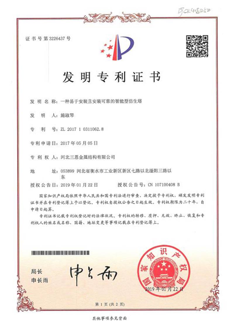 一種易于安裝且安裝可靠的智能型仿生塔