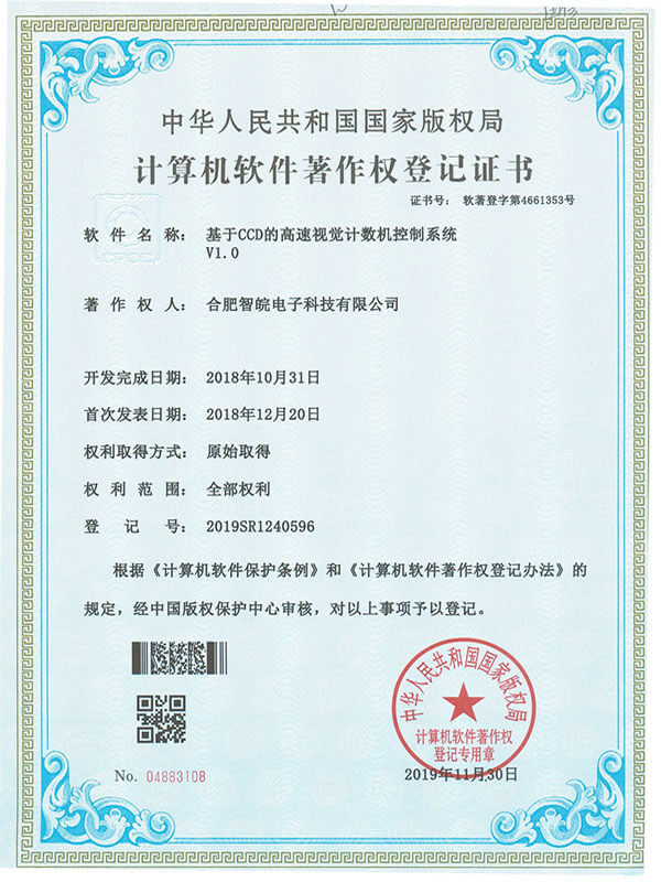 基于CCD的高速視覺計數(shù)機控制系統(tǒng)V1.0