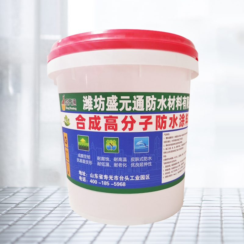 合成高分子防水涂料