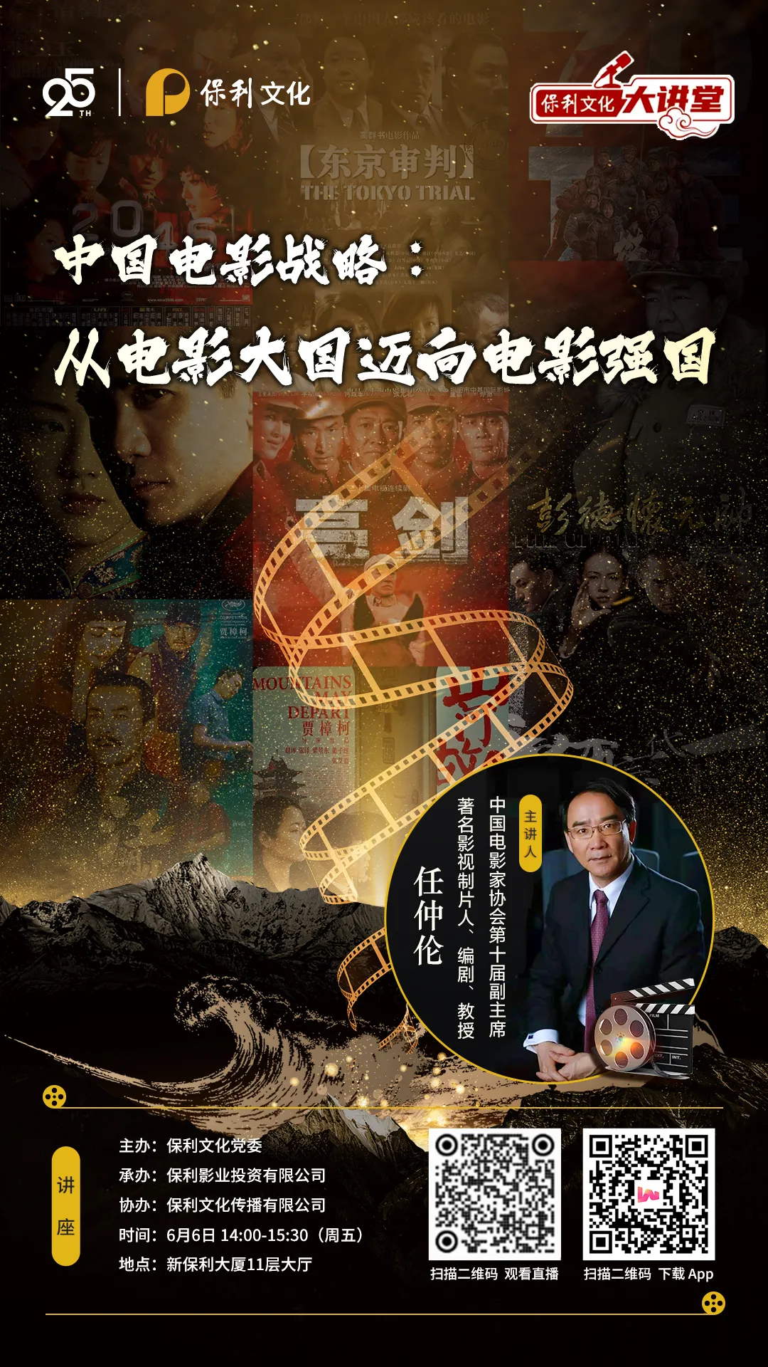 华体会app在线登录文化大讲堂 | 第6期：中国电影战略——从电影大国迈向电影强国